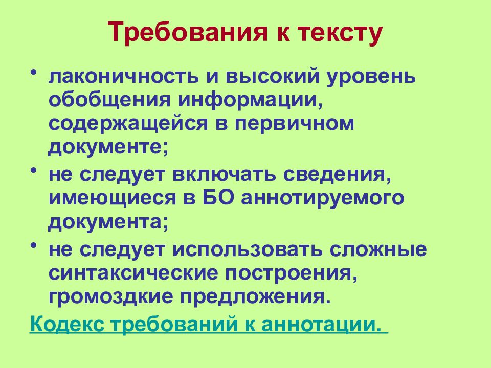 Уровни обобщения. Высокий уровень обобщения. Высокая степень обобщения. Лаконичность текста это. Высокий уровень обобщения знаний это.