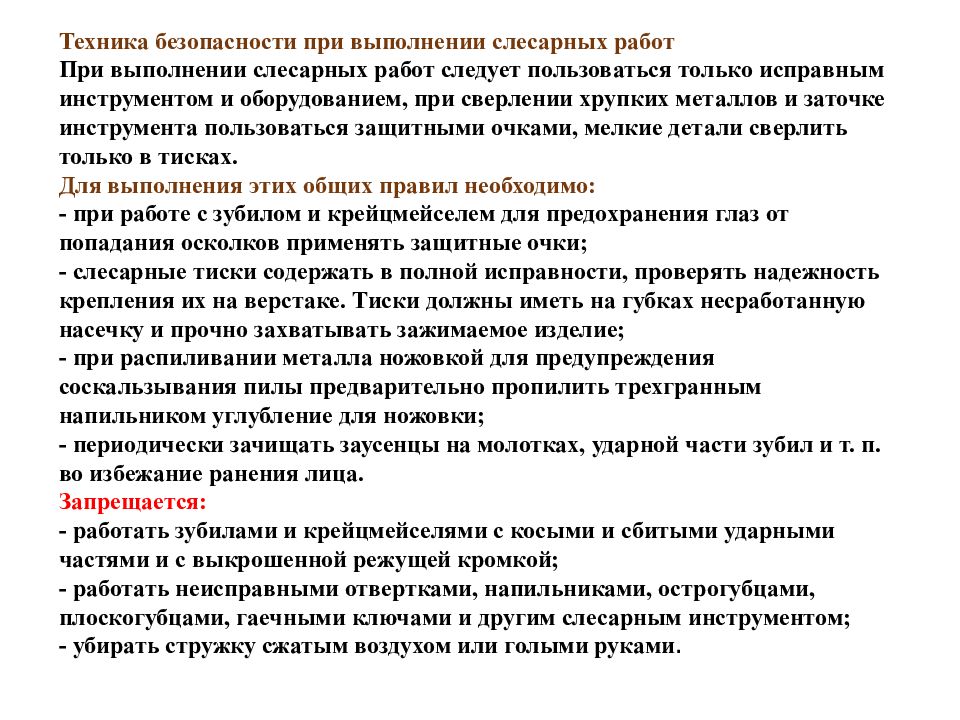 Безопасность труда при выполнении слесарных работ. Правила безопасности труда при выполнении слесарных работ. Правила техники безопасности при выполнении слесарных работ. Правил техники безопасности при выполнении слесарных работ. Основные правила безопасности работы слесаря.