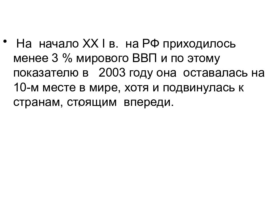 Место россии в мировом хозяйстве презентация