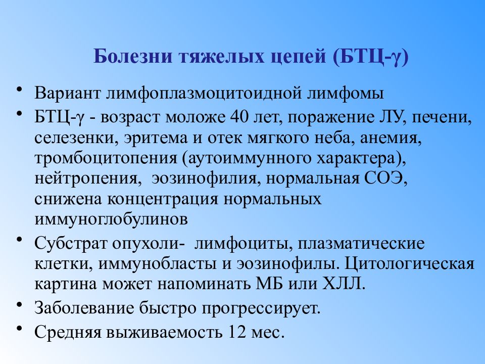 Миеломная болезнь презентация