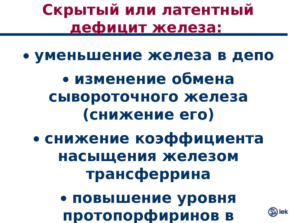 Латентный дефицит железа. Признаки латентного дефицита железа. Латентный дефицит железа характеризуется. Клинические проявления латентного дефицита железа.