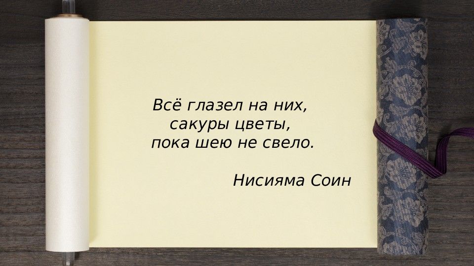 Цветы сурепки вокруг на западе гаснет солнце луна на востоке встает рисунок