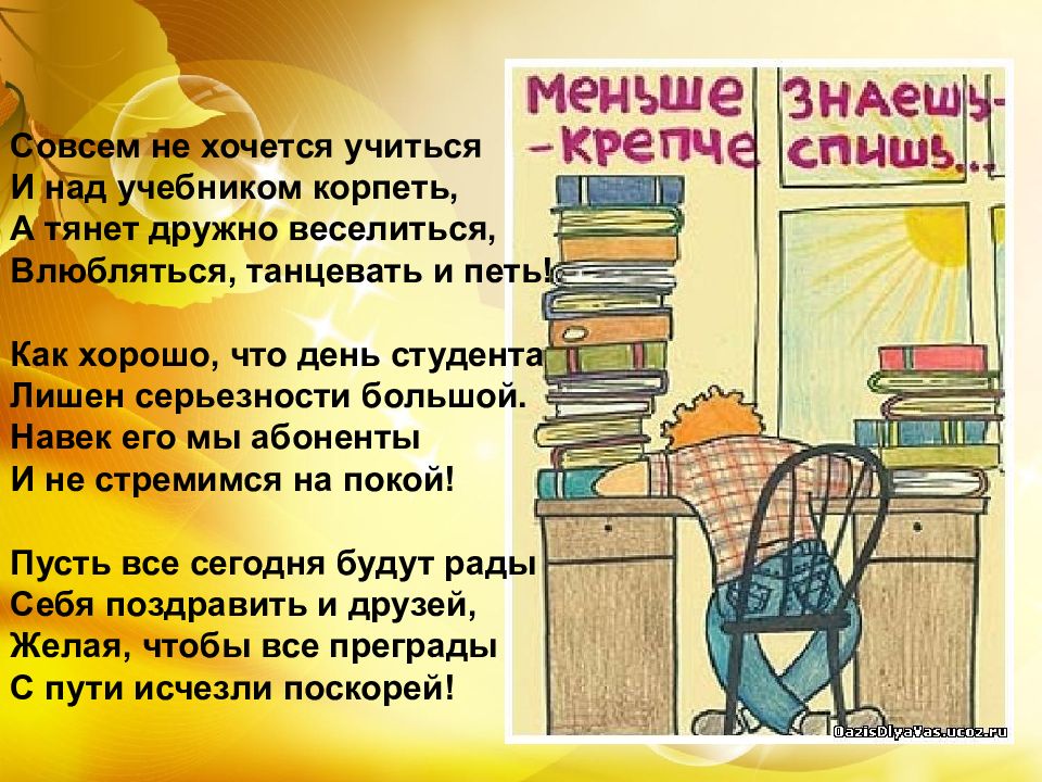 Презентация день студента