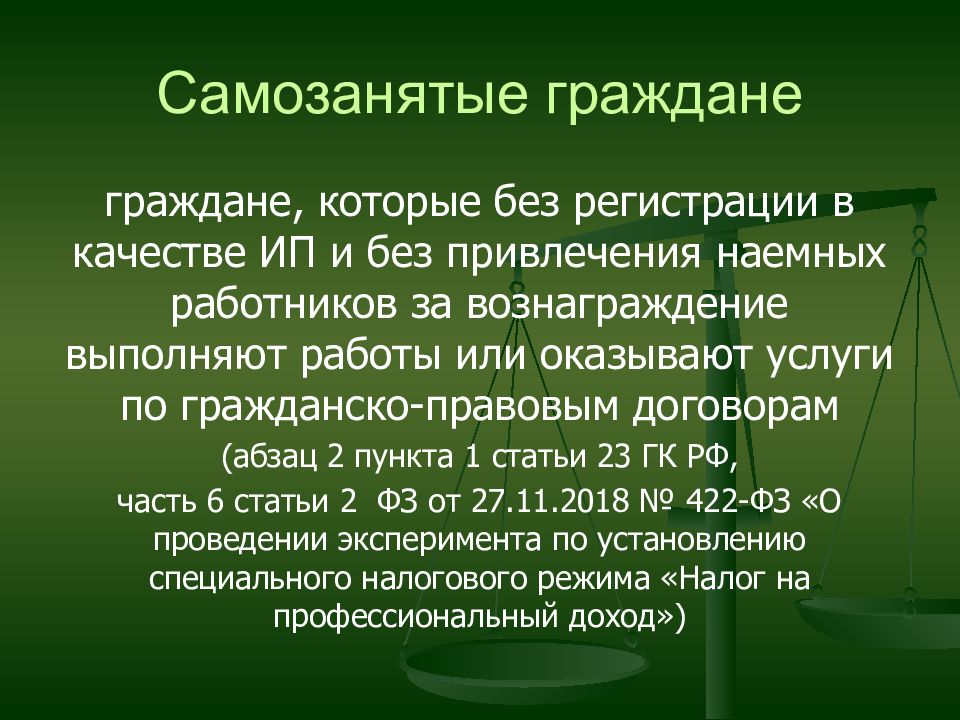 Субъекты хозяйственного права презентация