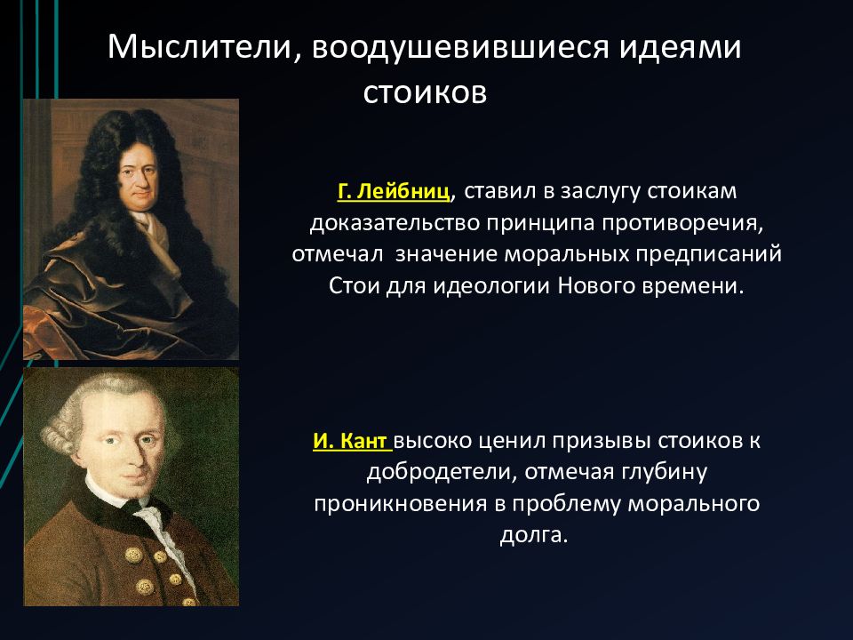 4 Добродетели стоицизма. Стоики философия. Принципы стоицизма. Бестелесное в стоицизме.