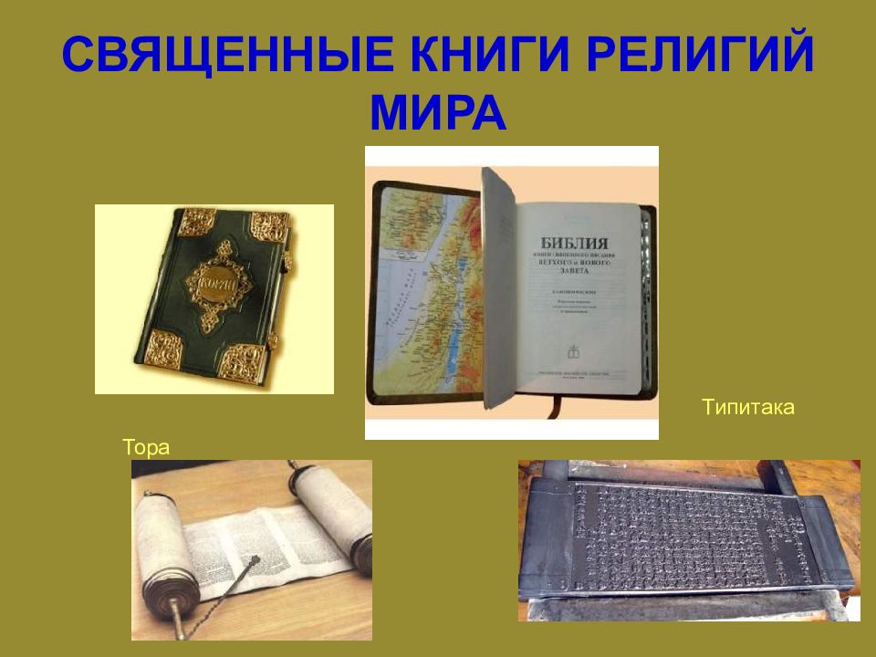 Проект священные книги