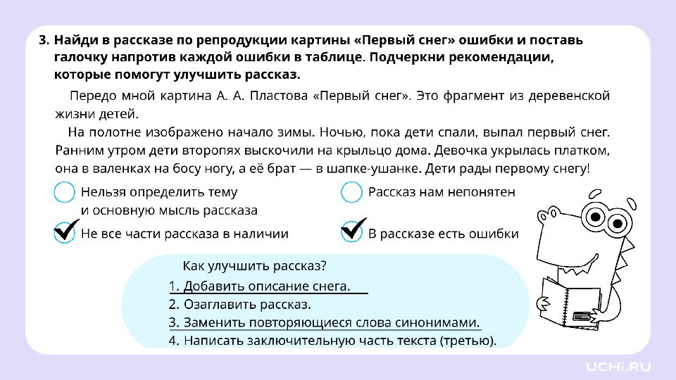 4 класс Резервный урок по разделу «Развитие речи»: работаем с текстами