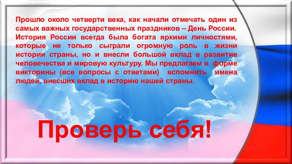 Российский верно. России верные сыны. России верные сыны презентация. Кл час России верные сыны. России верные сыны классный час.