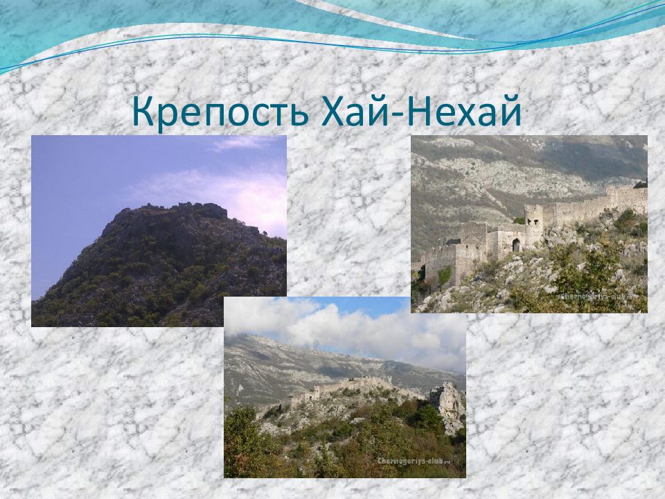 Хай нехай. Крепость Хай нехай Сутоморе. Хай нехай Черногория. Хай-нехай бар. Черногория крепость.