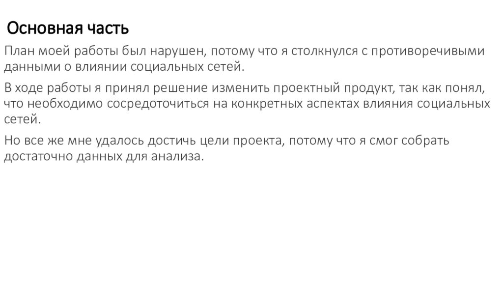 Основная часть