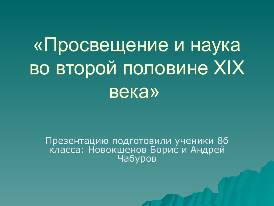 Презентация просвещение и наука 9 класс