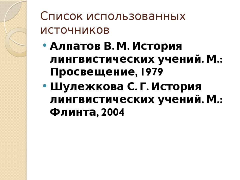 Август шлейхер презентация