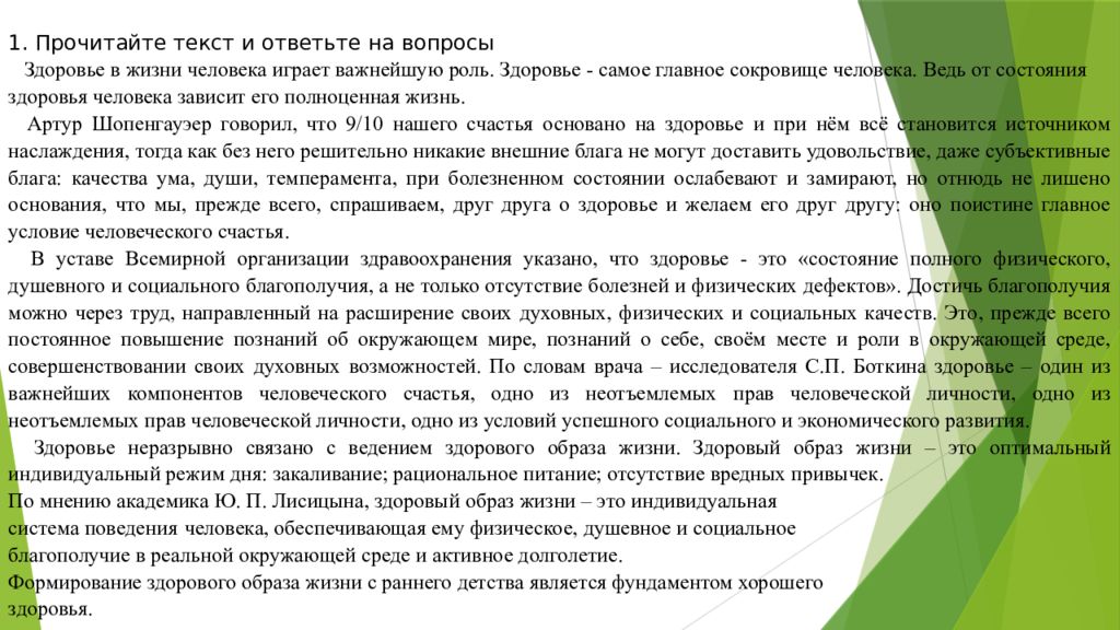 Социальная и личностная значимость здорового образа жизни презентация