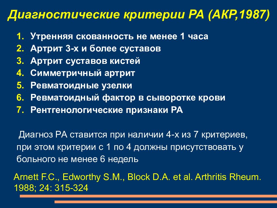 Критерии ревматоидного артрита. Диагностические критерии ревматоидного артрита ACR 1987. Диагностические критерии ревматоидного артрита ACR/EULAR, 2010. Ревматоидный артрит критерии диагностики ара 1987. Критерии диагностики ревматоидного артрита 2010.