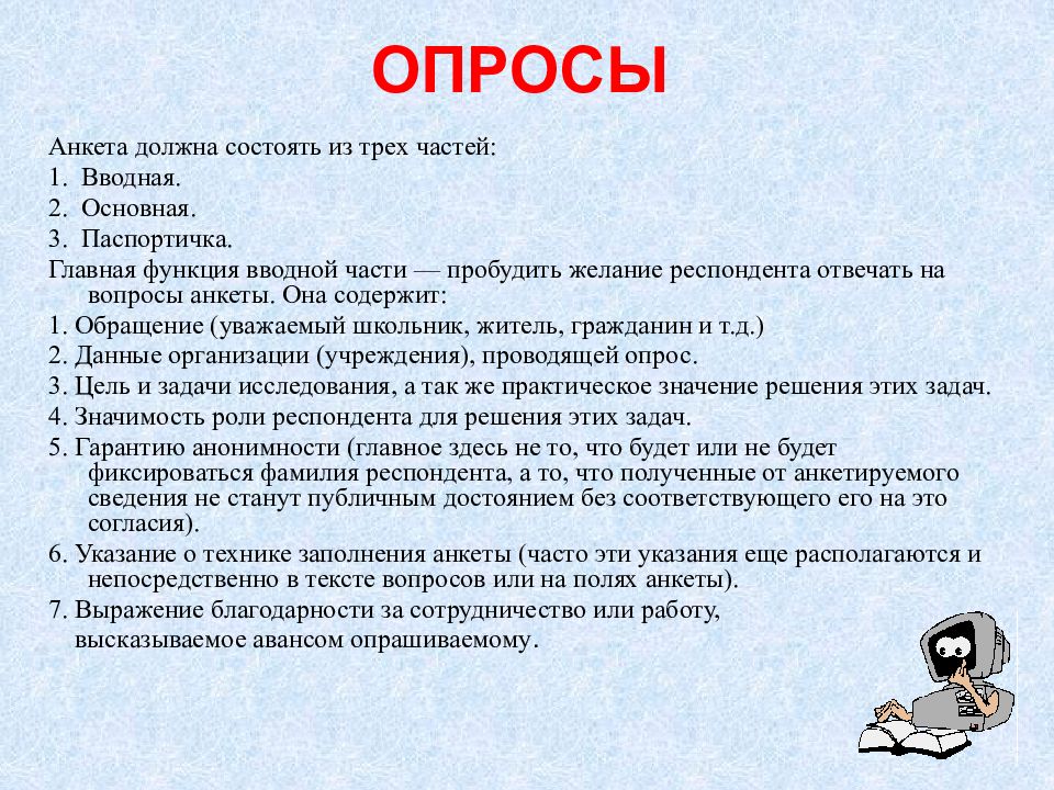 Паспортичка в анкете. Паспортичка опроса. Вопросы паспортички. Вводная часть анкеты пример.