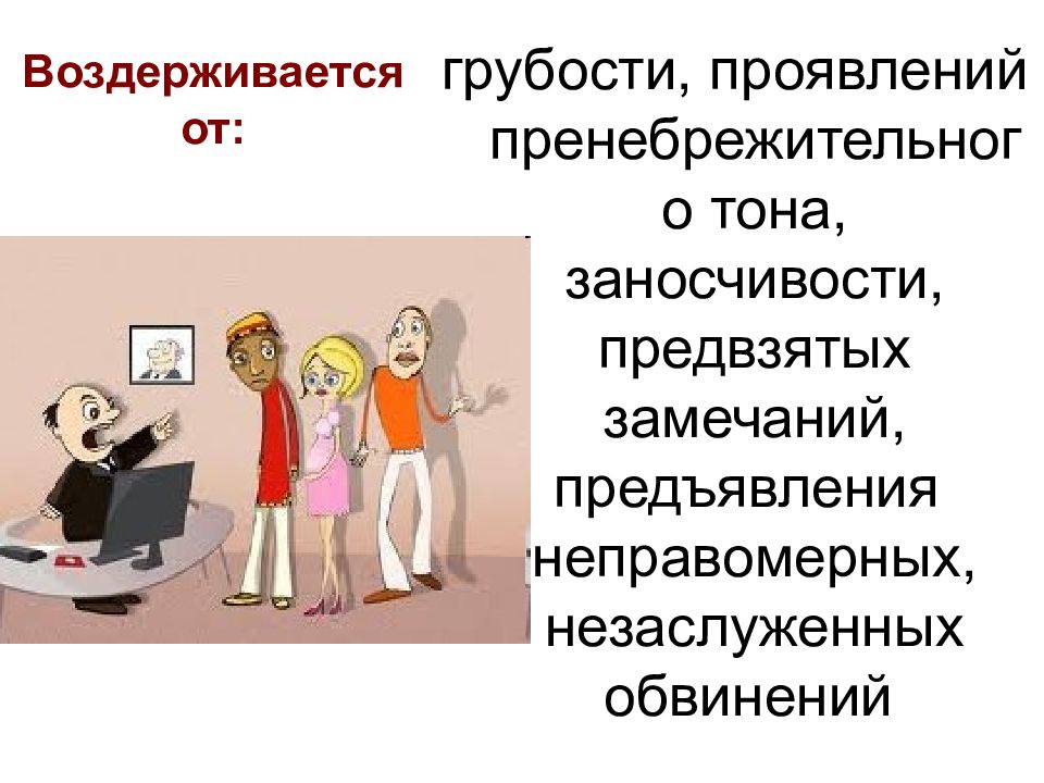 Профессиональная этика и служебный этикет презентация