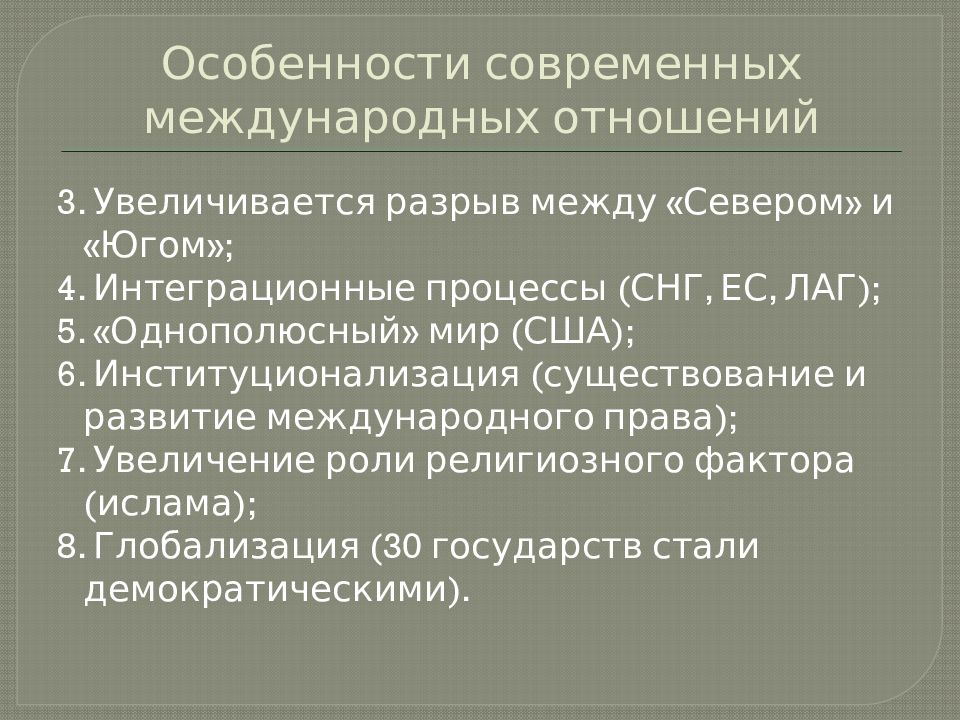 Россия в системе международных отношений презентация