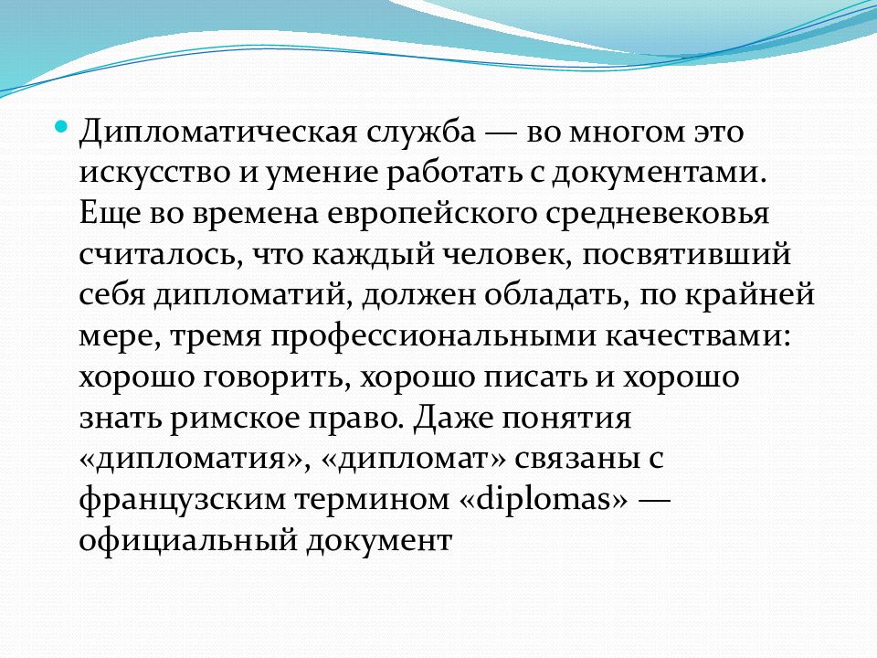 Дипломат право. Дипломатическая служба. Особенности дипломатической службы. Дипломатия презентация. Дипломатическая служба презентация.