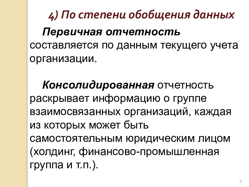 Учет в обобщенном денежном выражении. Учет в обобщенном денежном выражении. Карты по степени обобщения информации. Учет в обобщенном денежном выражении. Учет в обобщенном денежном выражении.