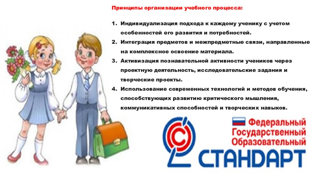 Реализация ФГОС НОО»