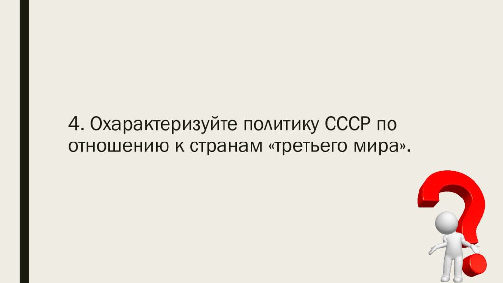 Политическое развитие в 1960 середине 1980 презентация