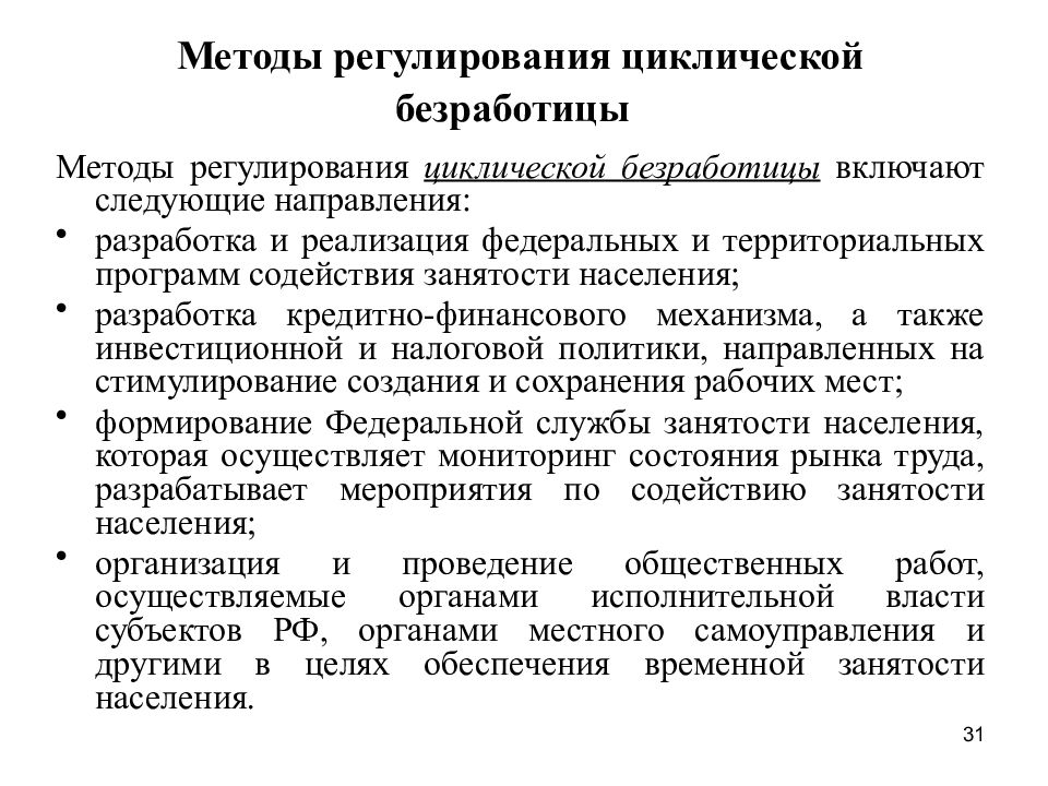 Государственное регулирование занятости презентация