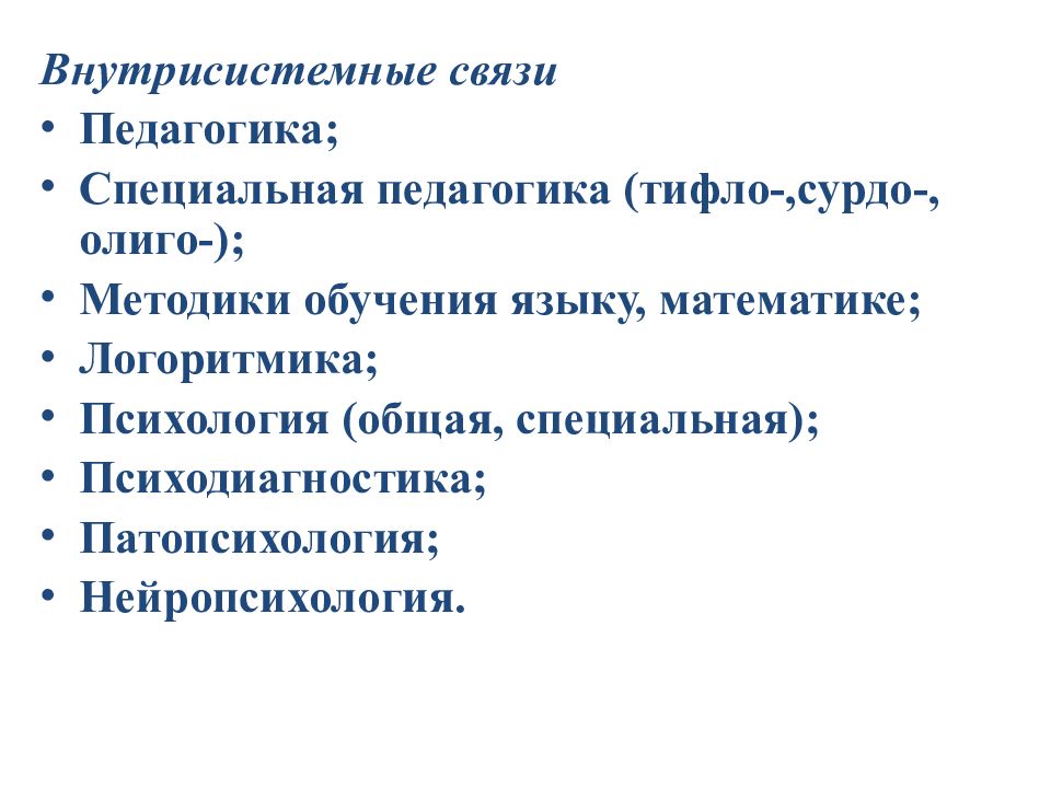 Связь логопедии с другими науками презентация