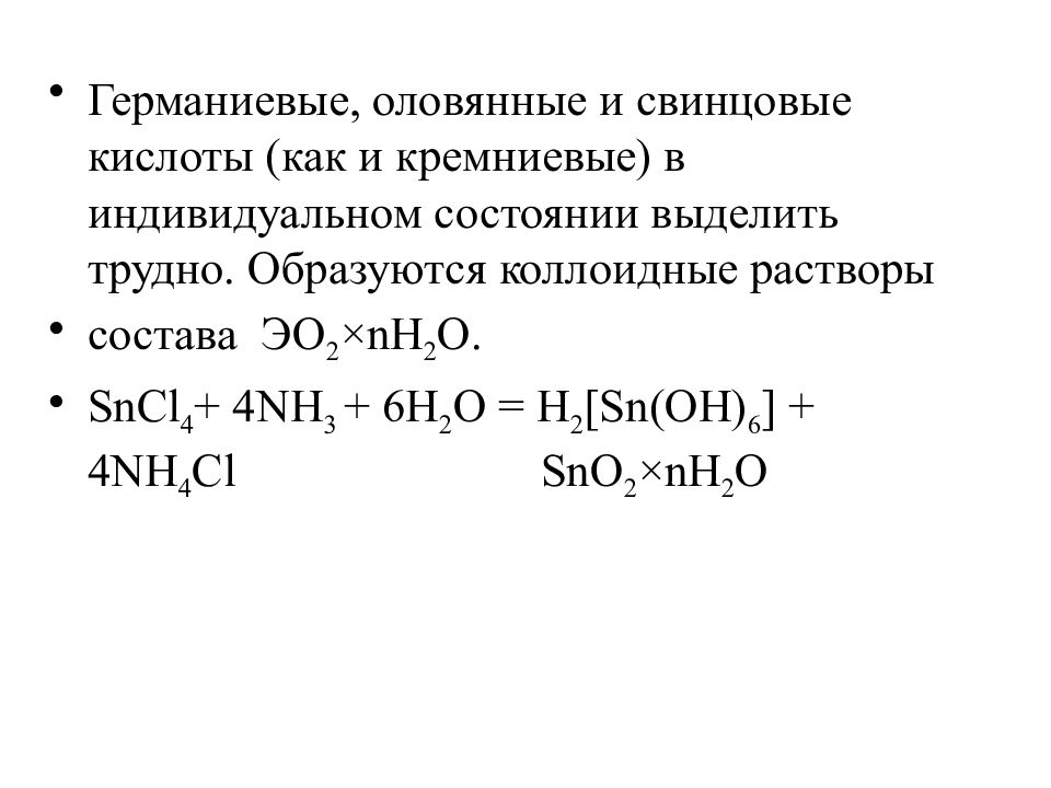 Свинец соляная кислота. Свинцовая кислота. Кислоты свинца. Кислоты олова. Свинцовистая кислота.