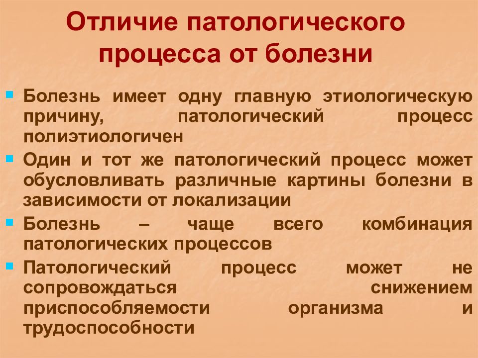 Патологический процесс что это. Типовые патологические процессы. Патологический процесс что это. Патологическая реакция процесс состояние. Патологический процесс что это.