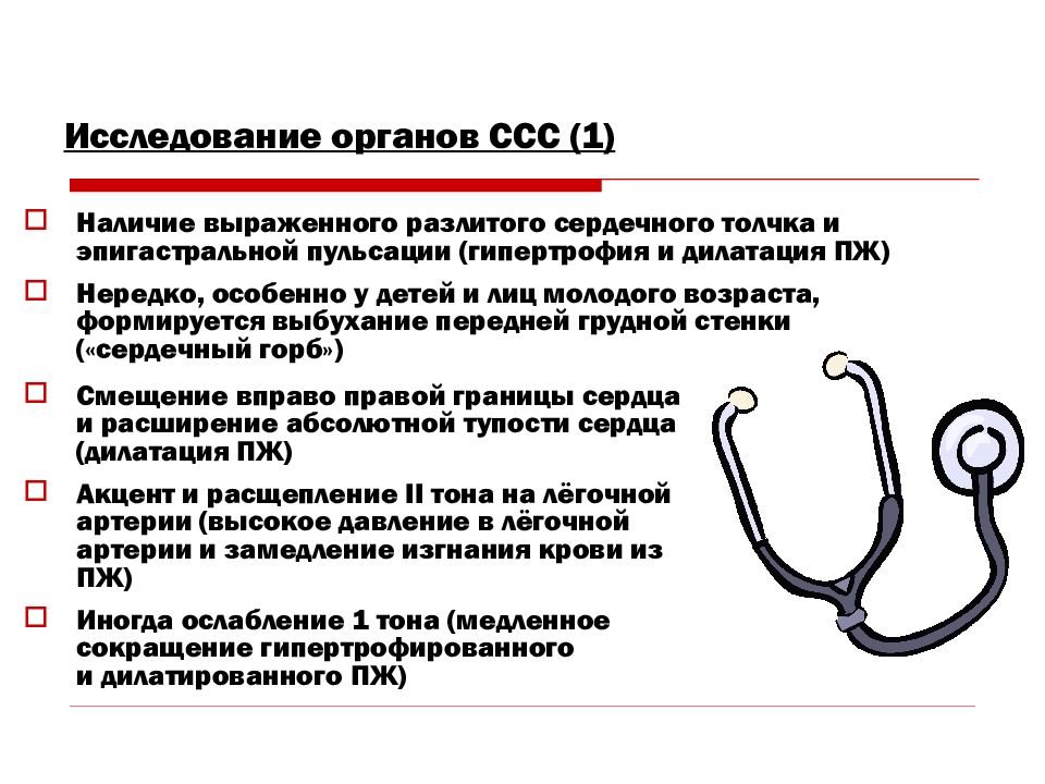 Пропедевтика сердечно сосудистой системы презентация