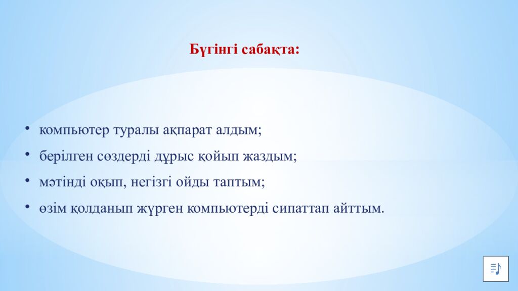 Қазақстандағы көрікті жерлер. 10-бөлім. Компьютерд Компьютердің тілін табу –