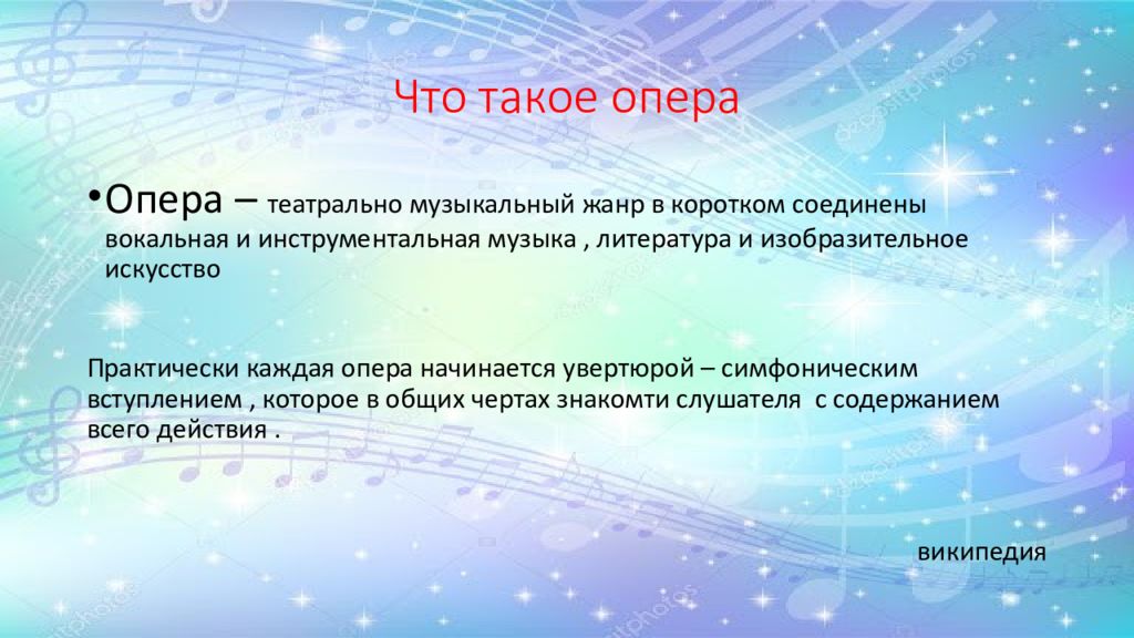 Оркестровое вступление к опере это. Опера презентация. Оркестровое вступление к опере. С чего начинается опера. Возникновение оперы.