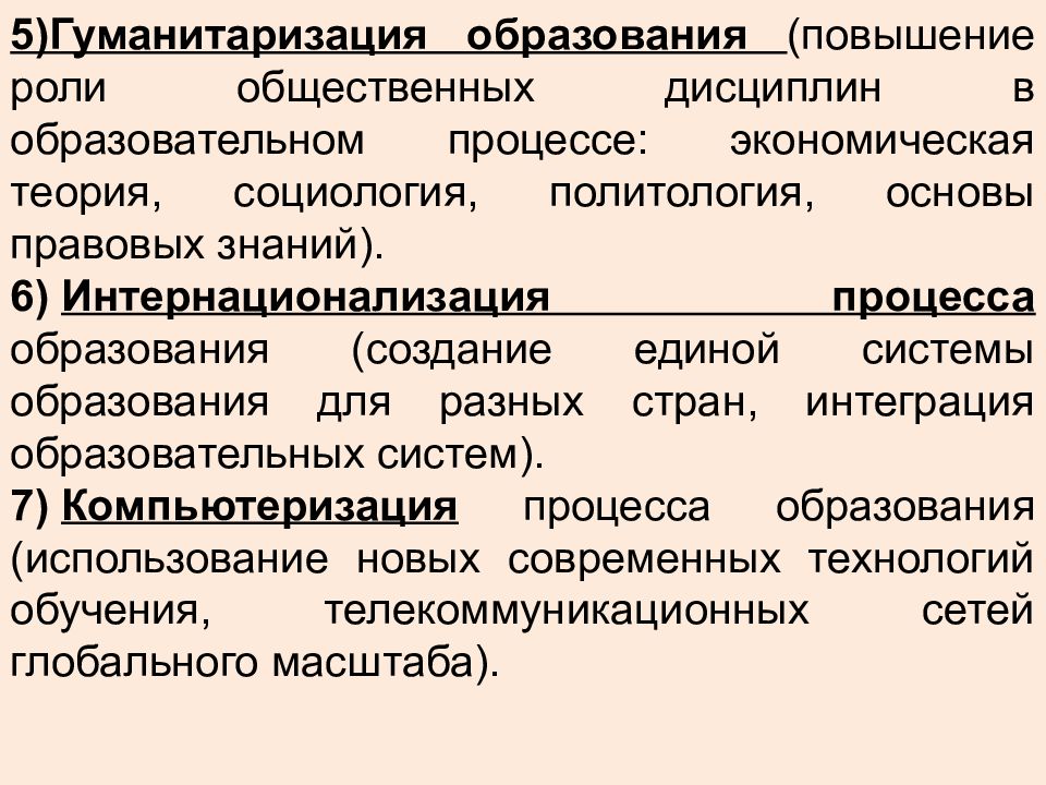 Гуманитаризация технического образования