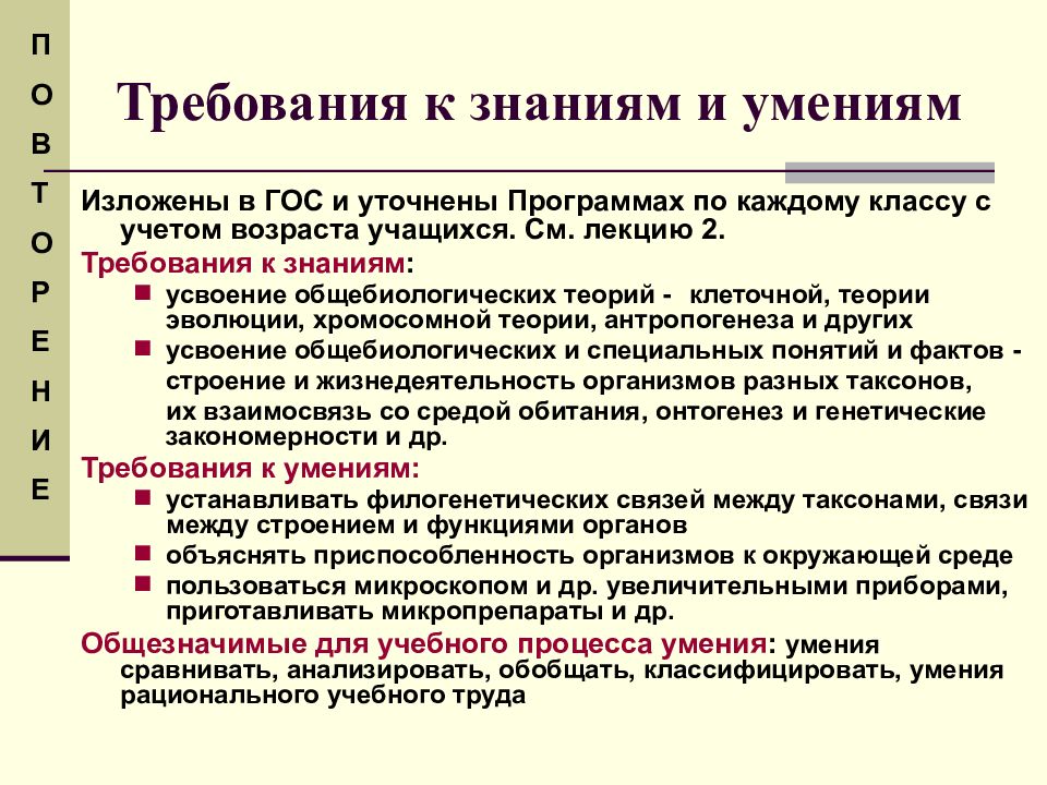 Знаний умений и навыков обучающихся. Требования к знаниям и умениям учащихся. Требования к умениям и навыкам. Требованиям к знаниям и умениям воспитанников. Основные требования к знаниям и умениям 3 класс.