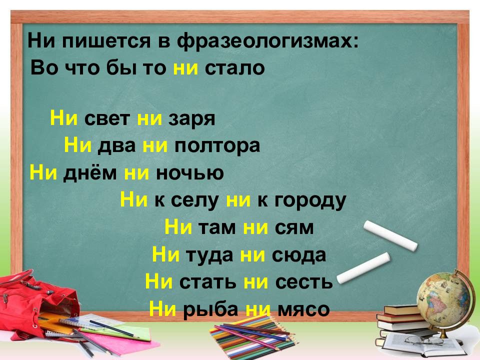 Нипричем или