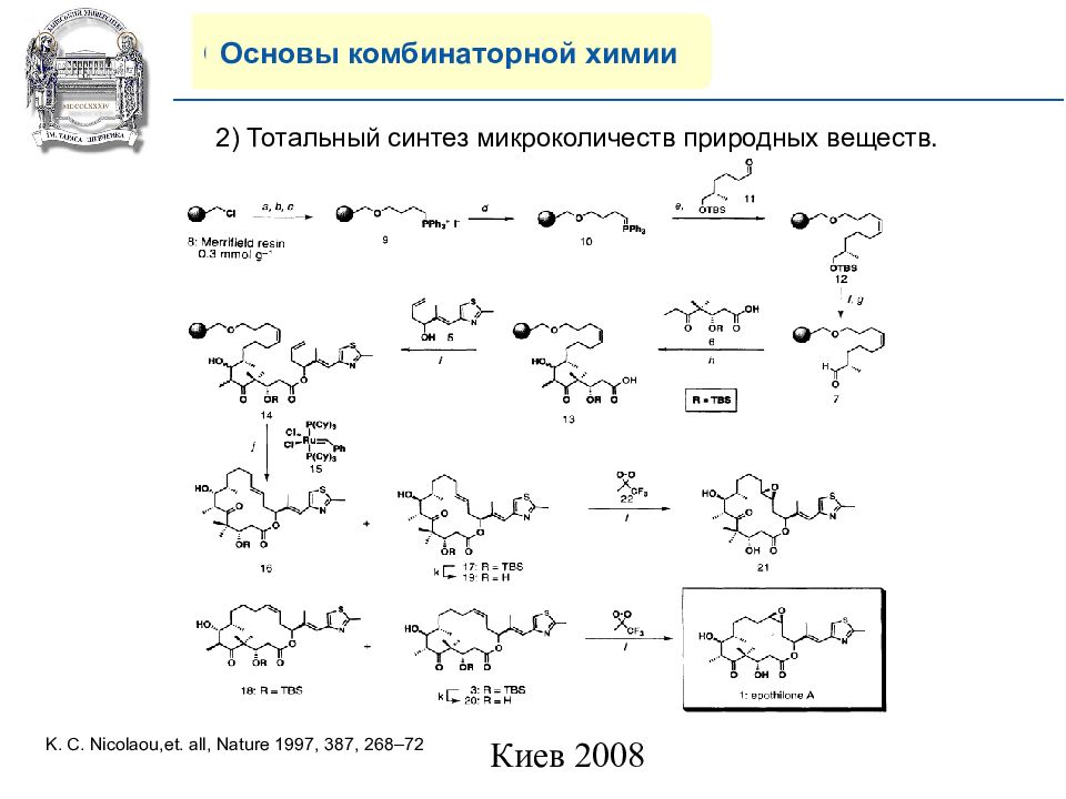 Cabr2 k2o. Методы комбинаторной химии. Комбинаторный Синтез. Тотальный Синтез. Комбинаторная химия виды синтеза.