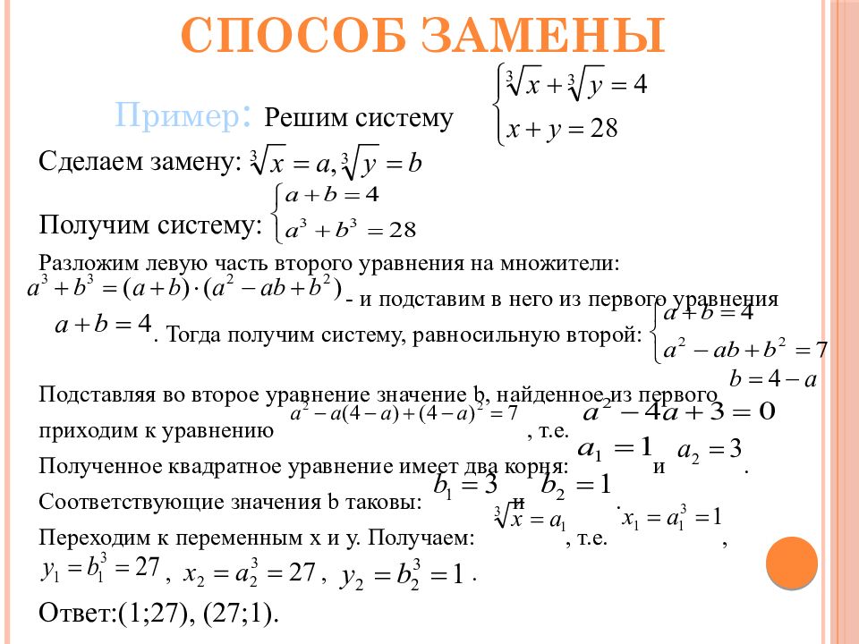 Презентация алгебра 7 класс решение задач с помощью систем уравнений