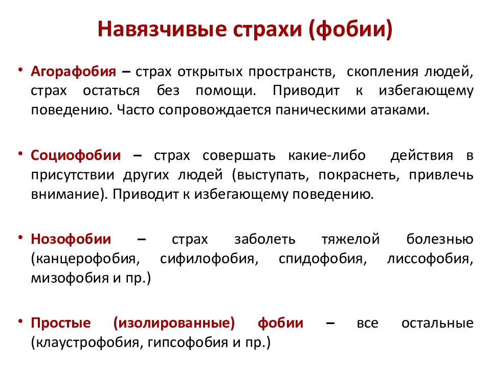 Проект фобии человека