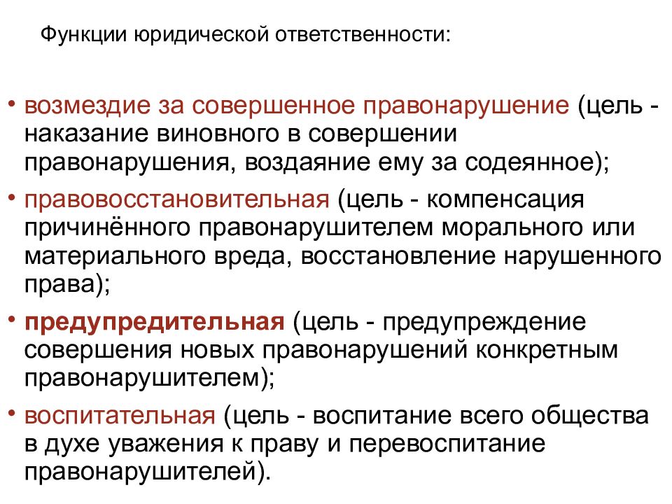 Вам предложено подготовить презентацию о видах юридической ответственности в рф