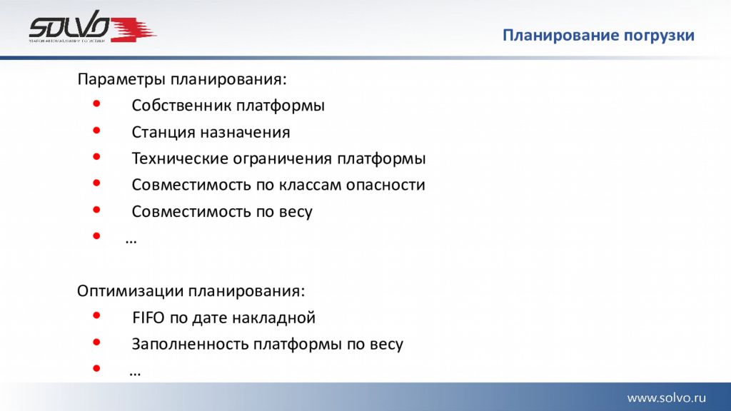 Параметры планирование. Технические ограничения. Технические ограничения сайта. Вид программной системы Solvo. Solvo TOS элементы.