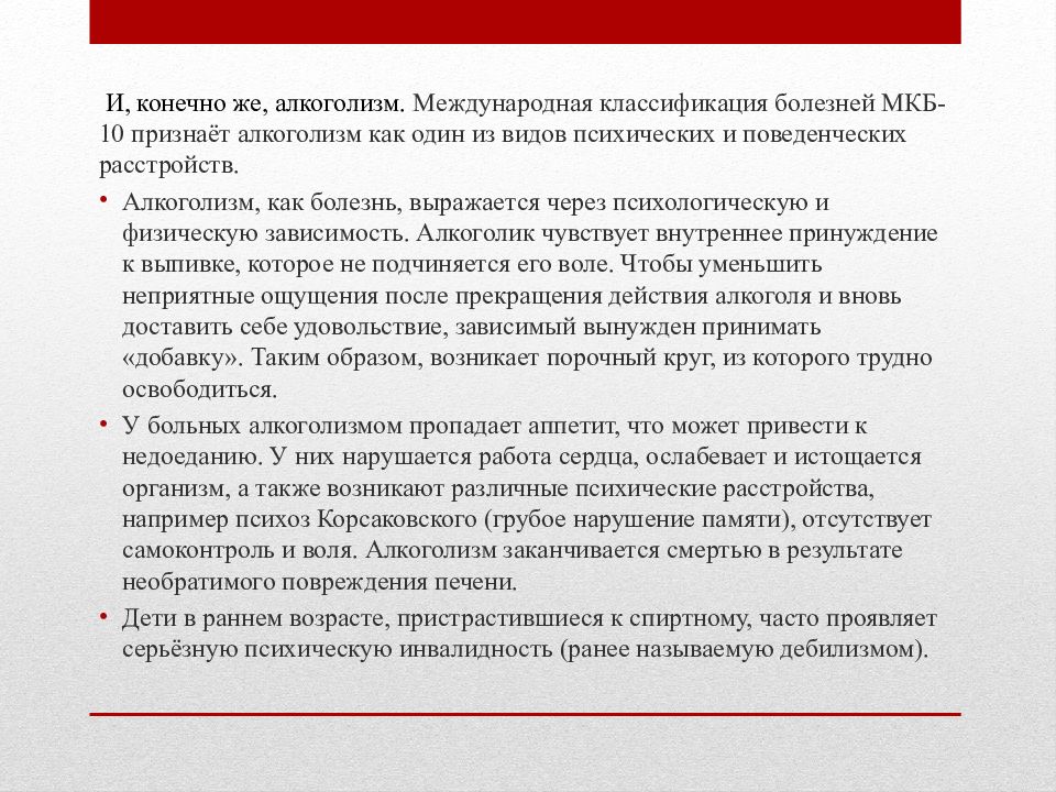 Болезнь моя моя. Алкогольная болезнь классификация. Международная классификация болезней алкоголизм. Актуальность темы алкоголь и его влияние на здоровье человека. Алкоголизм болезнь мкб.