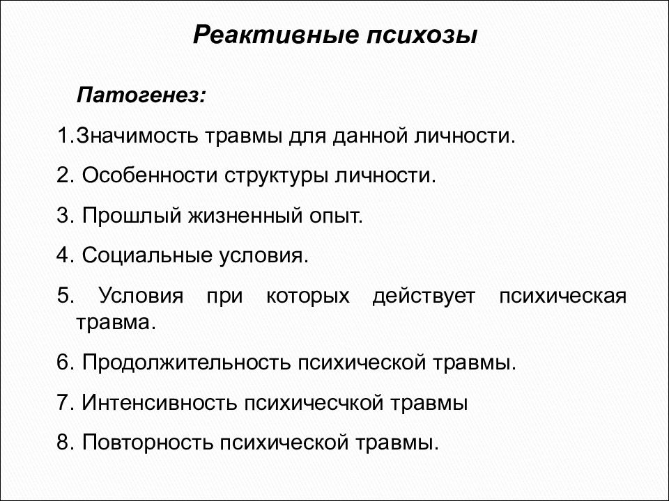 Реактивные аффективные расстройства. Реактивные психические расстройства классификация. Реактивный психоз. Реактивные психозы этиология. Патогенез психоза.