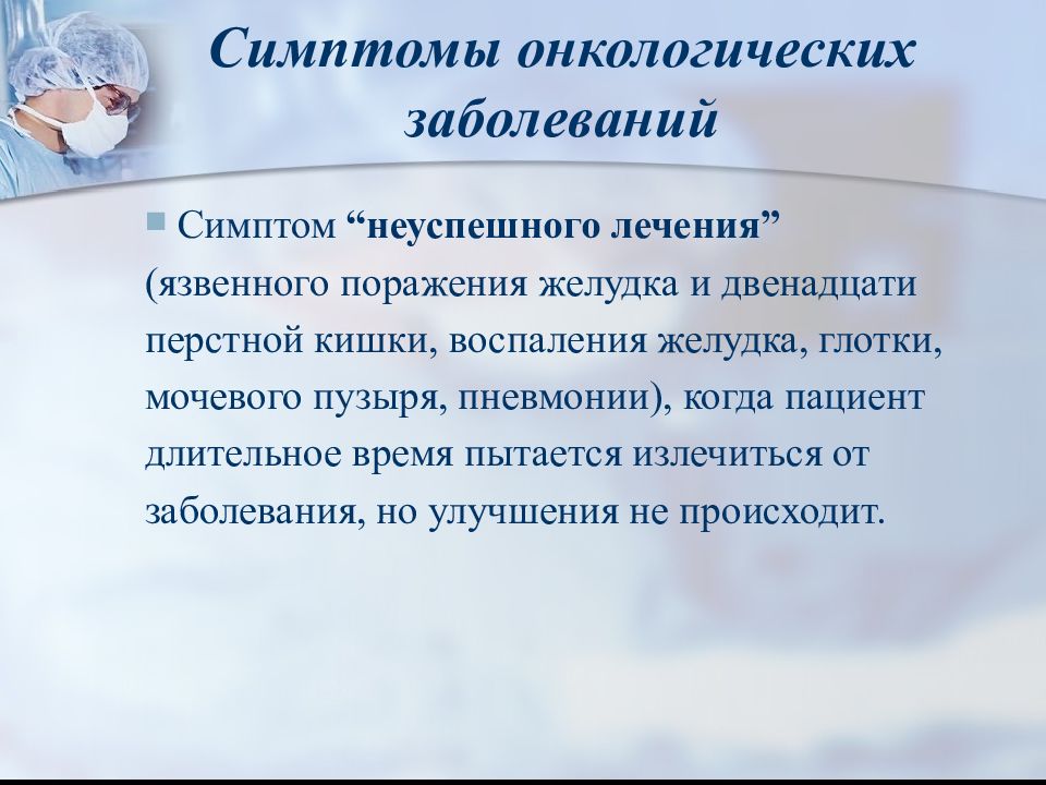 Симптомы онкологических заболеваний. Признаки онкологического заболевания. Симптомы опухолевых заболеваний. Общие симптомы онкологических заболеваний.