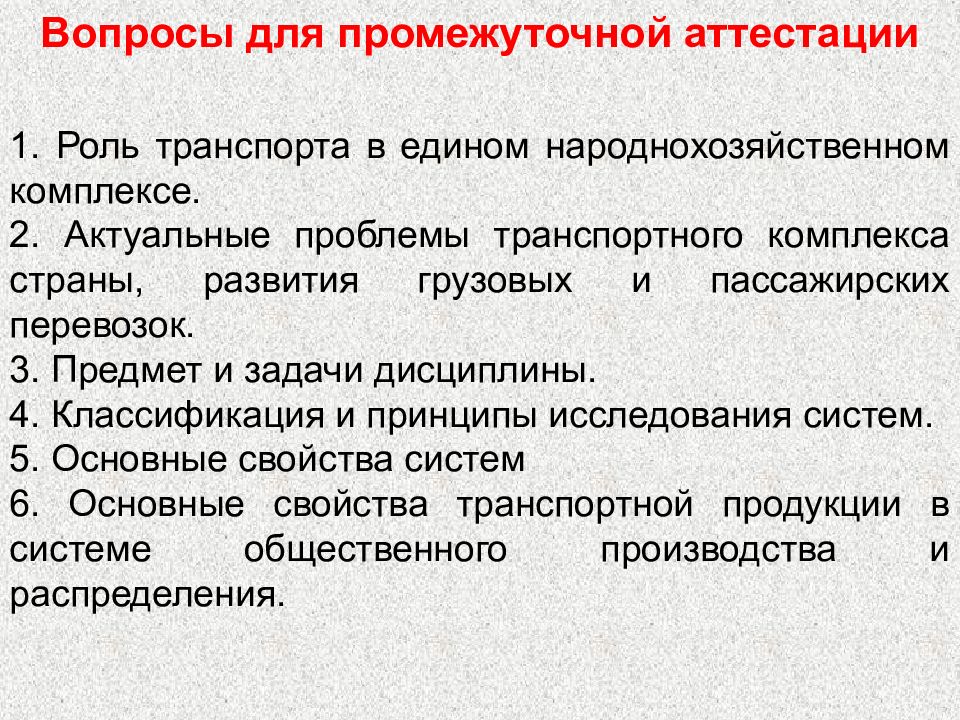 Принципы исследования системы управления. Теория транспортных процессов и систем. Классификация дисциплин. Терминология теории систем. Задача по теория транспортных процессов и систем.