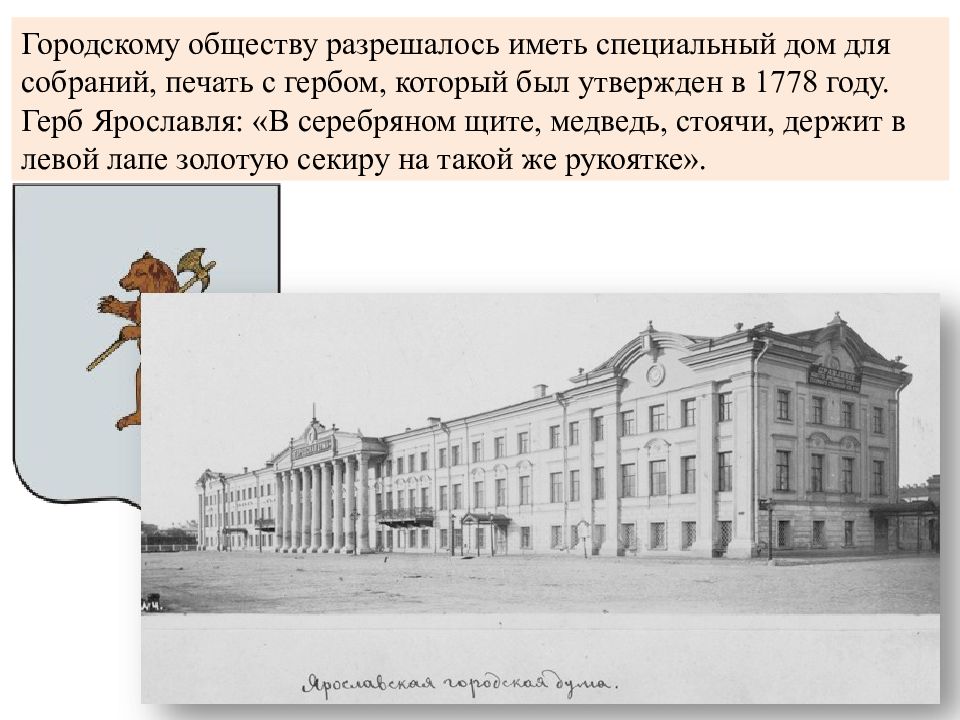 Городское общество. Образование новых городов 1778. Основа городского общества. Первый и важный город образованный в 1778.