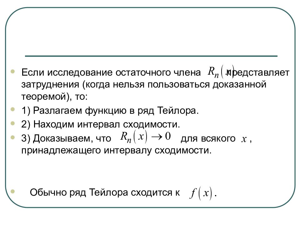 Презентация про тейлора