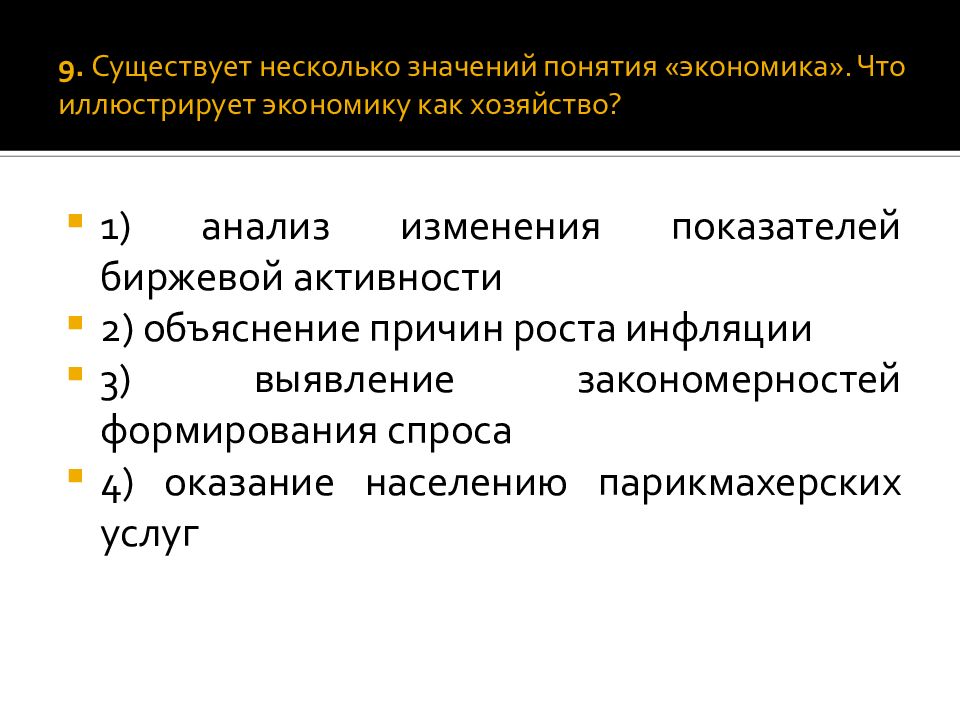 Что иллюстрирует понятие экономика как хозяйство