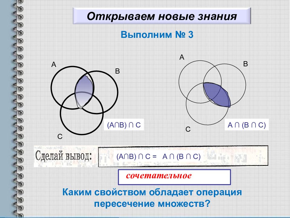 Найди пересечение и объединение множеств представленных на рисунке