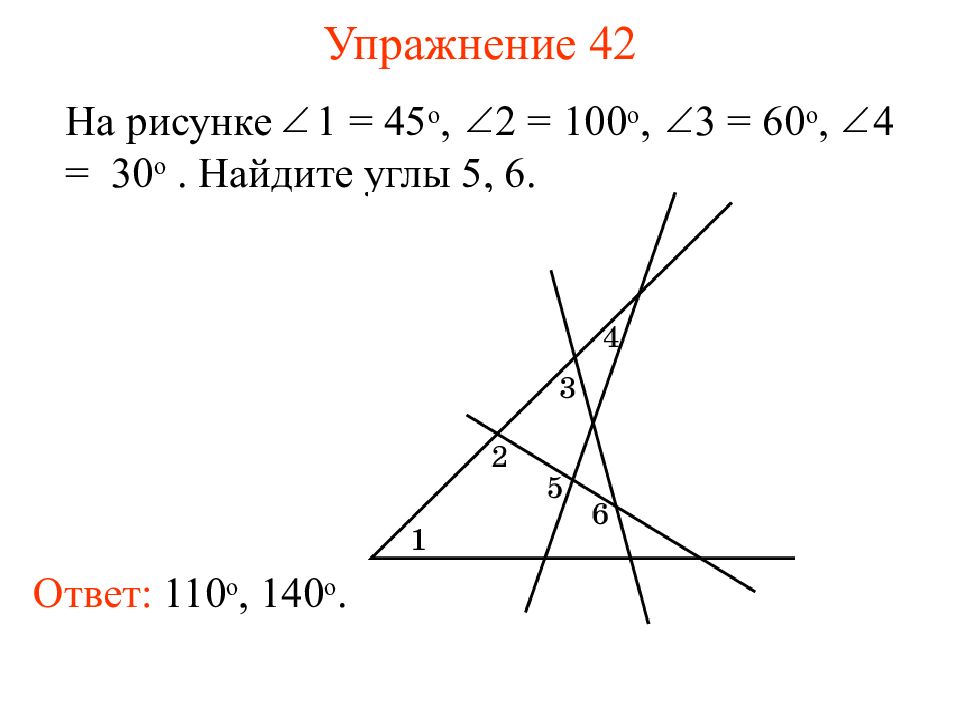 Сумма острых углов треугольника. 2. На рисунке 1 = 63о, 2 = 77о, 4 = 117о. Найдите 3.. На рисунке 1 = 63о, 2 = 77о, 4 = 117о. Найдите 3.. 1. На рисунке  1 = 63о ,  2 = 77о ,  4 = 117о . Найдите  3.. 2. На рисунке 1 = 47о, 2 = 118о, 3 = 62о. Найдите 4..