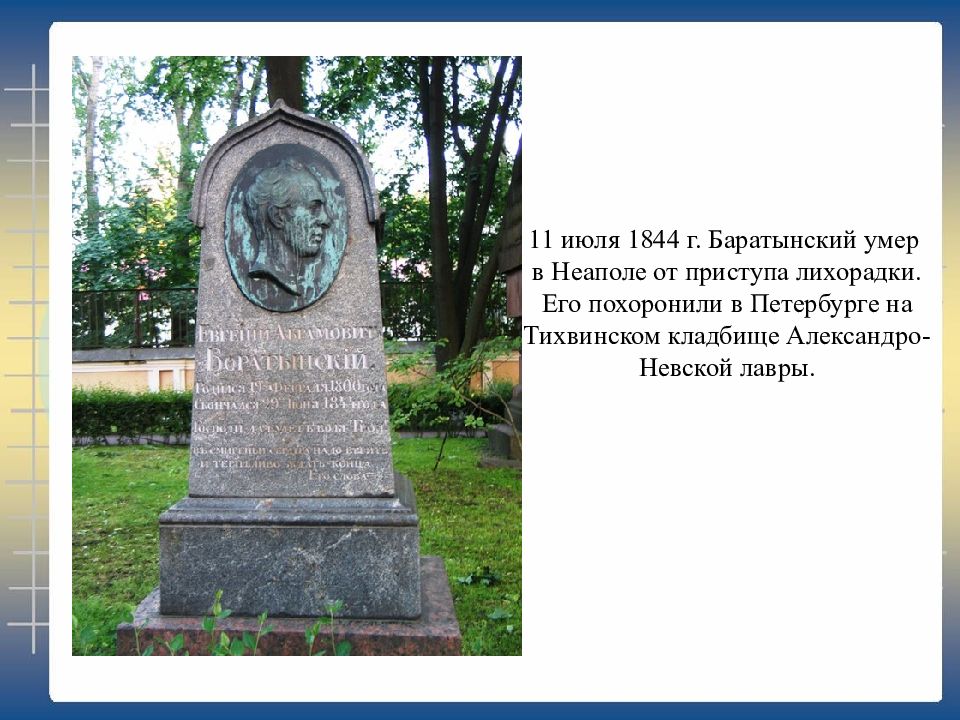 Фото Евгении Баратынском